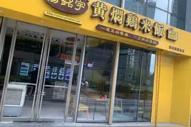 杨铭宇黄焖鸡就后厨乱象致歉称将全国排查！曾屡陷食安风波图片