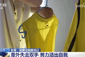 5岁失去双手，他如何“撑”起自己的天？图片