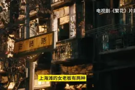 《繁花》热播之后进贤路也成打卡地？老上海回忆当年曾有浴室，上馆子吃饭先要等位图片
