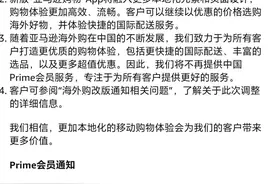 亚马逊中国电脑端27日关闭购物服务，Prime会员终止图片