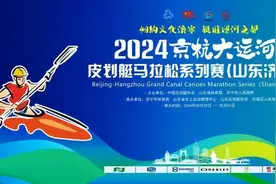 2024 年“京杭大运河”皮划艇马拉松大赛即将开赛图片