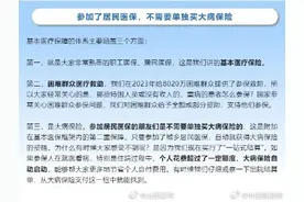 大病保险不需单独买、新生儿“落地即参保”……国家医保局最新发布图片