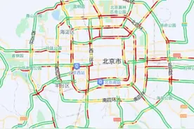 所有人：明天这时段，北京或将严重拥堵！图片