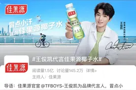 椰子水一夜爆卖百万，流量是佳农新解药？图片