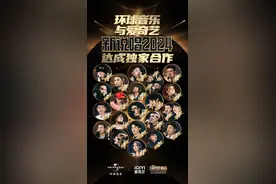 环球音乐与《新说唱2024》达成合作，全球独家发行签约选手作品图片
