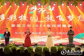 娄底三中举行元旦文艺晚会：欢庆新年 共襄文化盛宴图片