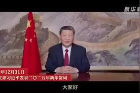 微视频｜《万里长城》图前，习主席发表二〇二五年新年贺词视频封面