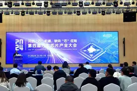 2024汽车芯片产业大会在北京亦庄举行图片
