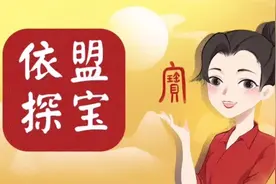 依盟探宝第157期图片