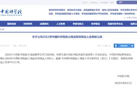 陕西37名高校学者入选2023年“两院”院士候选人图片