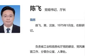 陈飞任山东省工业和信息化厅厅长，王磊任山东省商务厅厅长图片