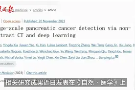 科技新突破！AI加持CT，人类首次拥有大规模筛查早期胰腺癌手段图片
