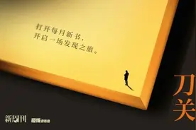 挤爆的假期，不如看这20本好书｜刀锋关注图片