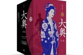 吉永史《大奥》推出简中版，不怎么看漫画的上野千鹤子都为之着迷图片