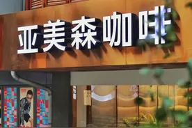 泰国最大咖啡连锁品牌被卷出中国图片