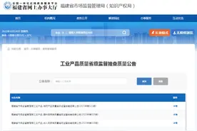 福建省市场监督管理局工业产品-茶叶机械质量省级监督抽查结果图片