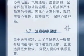 海报长图 | 大寒节气，冬季养生图片