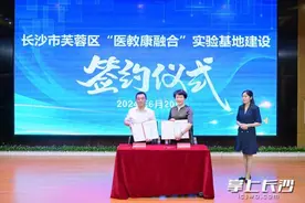 芙蓉区试点“医教康融合”    特殊儿童教育康健“一站式”完成图片
