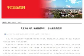 岳阳一学校食堂员工下班后上树摘柚子摔亡，家属起诉索赔60万，法院判了图片