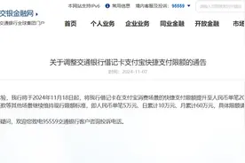 单笔、日累计20万元！又一家银行调整借记卡支付宝快捷支付限额图片