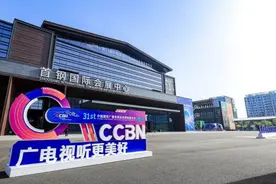 科技赋能视听体验 CCBN2025国广东方携AI智慧媒体平台引关注图片