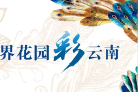世界花园彩云南丨解锁秋天的第一口甜蜜图片