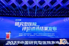 2023年研究型医院评价遴选榜单在宁发布 江苏这些医院入选图片