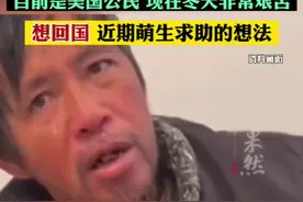 复旦留美博士回应在纽约街头流浪：因工作不稳定得了忧郁症，目前是美国公民。现在冬天非常艰苦，想回国，近期萌生求助的想法图片
