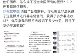 用自己拍的图竟被索赔！视觉中国怎么把“维权”做成了“生意”图片