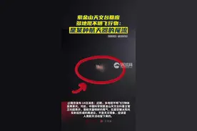 江苏等地现“UFO”？紫金山天文台回应图片