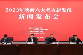 2023年陕西六大考古新发现揭晓 清涧寨沟遗址等六项目入选图片