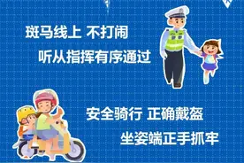 护航开学季｜开学啦！安全手册请查收→图片
