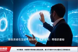 中天精装：科睿斯半导体核心团队成熟，致力于填补FCBGA国内工艺领域空白