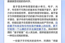 量子能量手环可以改善健康？图片