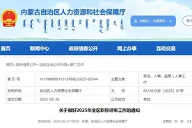 内蒙古职称评审已开始！划重点→图片