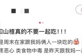 最近很多上海人在买！有人竟拉出黑便？瑞金医院也接诊了：不要混在一起吃图片