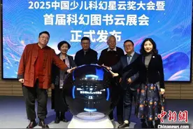 2025中国少儿科幻星云奖大会暨首届科幻图书云展会5月亮相哈尔滨图片
