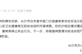 长沙治未堂中医门诊部唐某某非法行医伤害群众 官方：停业整顿图片