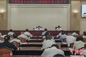 全国民委系统对口支援西藏新疆工作会议举行图片