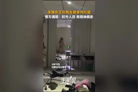全裸女子在男生宿舍内打砸 警方通报：校外人员 有精神病史图片
