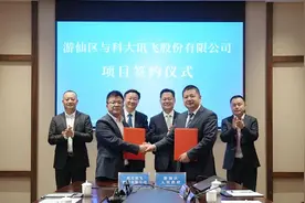 科大讯飞又一新项目落地 将助力绵阳人工智能产业建圈强链图片