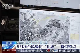 9月秋台风缘何频刷“存在感”？专家解读图片