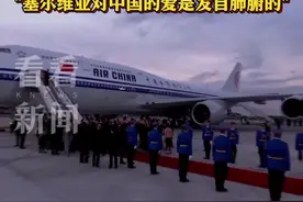 武契奇挥别中国元首 塞尔维亚群众挥舞两国国旗图片