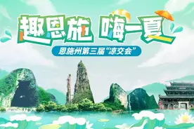 这个夏天  鹿晗推荐你去恩施避暑图片