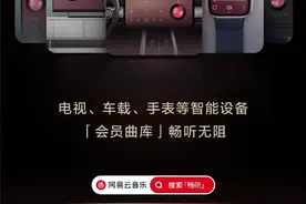 网易云音乐黑胶VIP重磅升级，不同类型智能设备均可享受会员服务图片