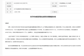 V观财报｜运机集团副总经理刘顺清因女儿短线交易被警示图片
