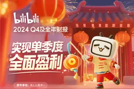 B站2024全年营收268.3亿元人民币 四季度实现全面盈利图片
