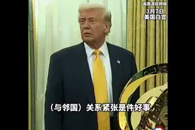 果然视频·看天下|特朗普谈美加墨世界杯：关系紧张让比赛更刺激图片