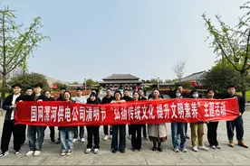 国网漯河供电公司开展清明节 “弘扬传统文化 提升文明素养”主题活动图片