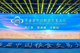 天明民权葡萄酒受邀参加第五届中国粮食交易大会图片